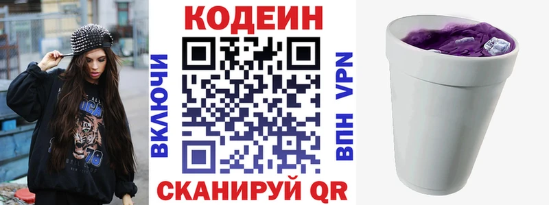 Codein напиток Lean (лин)  Агрыз 